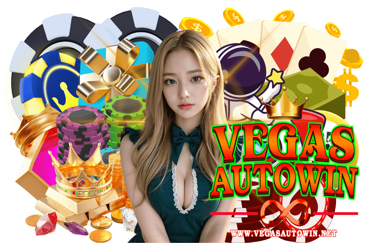 vegasautowin เครดิต ฟรี